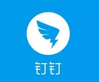 钉钉