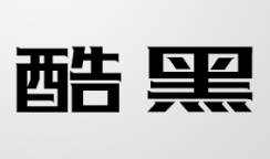 站酷酷黑体